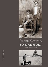 Το αλαπουί