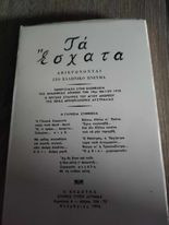 Τα Έσχατα
