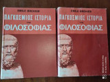 Παγκόσμιος Ιστορία της Φιλοσοφίας 2τομο!