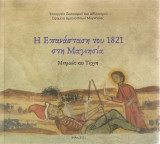 Η Επανάσταση του 1821 στη Μαγνησία, Μνημεία και Τέχνη