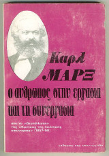 Ο άνθροπως στην εργασία και τη συνεργασία