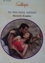 Το φιλί ενός λόρδου Άρλεκιν Συλλογή Νο 2950