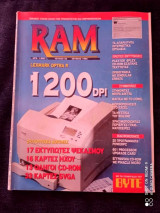 Ram τευχος 82 του 1995 δρχ 1.000