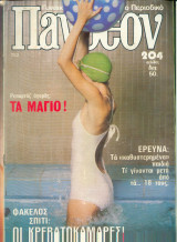 Πάνθεον Τεύχος 752