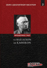 Το βασίλειον ως καθήκον