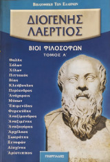 Διογένης Λαέρτιος: Βίοι Φιλοσόφων (α'-στ' τόμοι)
