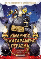 Κίνδυνος στο Καταραμένο Πέρασμα: Στις ράγες του μυστηρίου