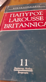 Παπυρος Larousse Britanicca#11