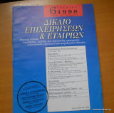 Δίκαιο Επιχειρήσεων και Εταιριων Ιούνιος 1998