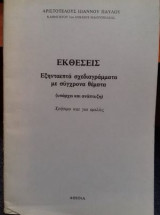 Εκθέσεις εξηνταεπτά σχεδιαγράμματα με σύγχρονα θέματα