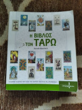 Η βίβλος τόν ταρώ