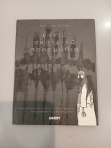 Εννιά Σκοτεινά Παραμύθια