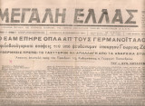 Μεγάλη Ελλάς, Αριθ.φύλλου 27, 14-15 Νοεμβρίου 1944