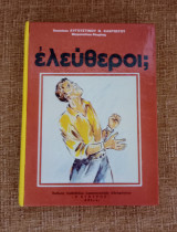 Ελεύθεροι?