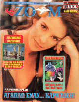 Περιοδικό TV Zoom τεύχος 18