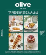 Olive No 180 - 01.2024 - Τα Ρεβεγιόν της Ελλάδας