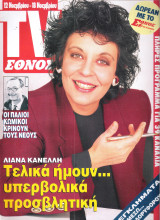 Περιοδικό TV Έθνος τεύχος 132