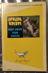 Ένας ίσκιος στην ομίχλη
