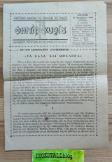 Φωνή κυρίου. "Έτος Ιη΄. Αριθ. 41 (909). Κυριακή Δ΄ Λουκά (Αγίων Πατέρων Ζ' Οικουμενικ. Συνόδου) Φιλίπ. άπ., Θεοφάνους ὁμολογ., Ευθυμίου επι