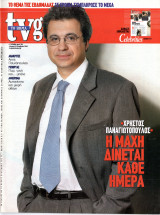 Περιοδικό TV Guide τεύχος 161