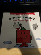 Ο κύριος δυνατός και η δυνατή βροχή