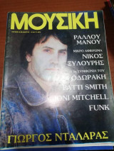 Μουσική Τεύχος 64