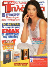 Περιοδικό Τηλέραμα τεύχος 962