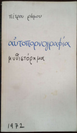 Αυτοπορνογραφία