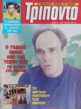 Τρίποντο #144 & αφίσα Michael Jordan