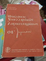 Αναλύσεις Νεοελληνικών Λογοτεχνημάτων Στ' Γυμνασίου .