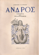 Άνδρος, ιστορία και πολιτισμός