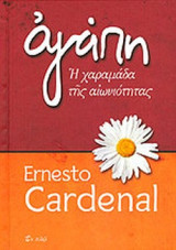 ΑΓΑΠΗ