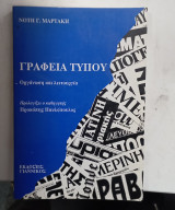 Γραφεια τυπου #α 3277