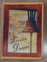 Πασχαλινά Διηγήματα