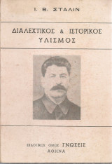 Διαλεχτικός & ιστορικός υλισμός