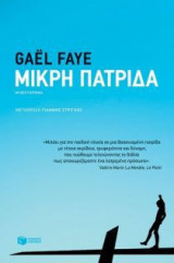 Μικρή πατρίδα