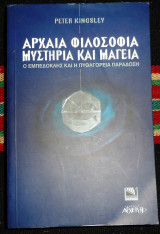 Αρχαία φιλοσοφία, μυστήρια και μαγεία 2001 peter kingsley ο εμπεδοκλης και η πυθαγορεια παραδοση