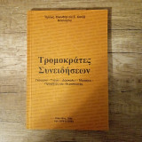 Τρομοκράτες συνειδήσεων