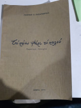 Το πανω ψαρι το παλιο ,εμμετρη ιστορια [γ. παπαγεωργιου ,1973]