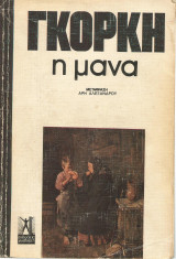 Η Μάνα