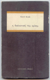 Η Διαλεκτική της Κρίσης