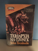 Ταξιαρχία Μα - Τζονγκ
