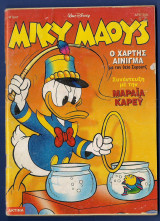Μίκυ Μάους, Walt Disney, Αρ. Τεύχους 1547