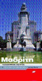 Μαδρίτη