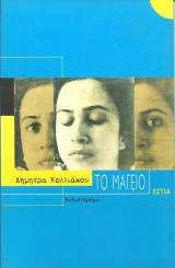 Το μαγειο