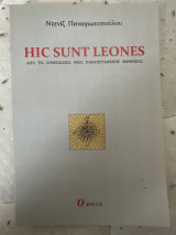 Hic Sunt Leones