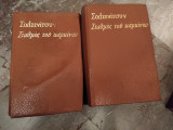 Σταθμός του καρκίνου (τόμοι Α και Β) - εκδόσεις Σφακιανάκη