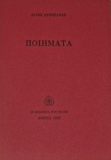 Ποιηματα