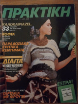 Περιοδικό Πρακτική τ.71 Μάιος 1987