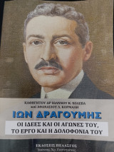 Ιών Δραγούμης - οι ιδέες και οι αγώνες του το έργο και η δολοφονία του: Ως φιλόσοφος, δημοσιολόγος, οικονομολόγος και κοινωνιολόγος